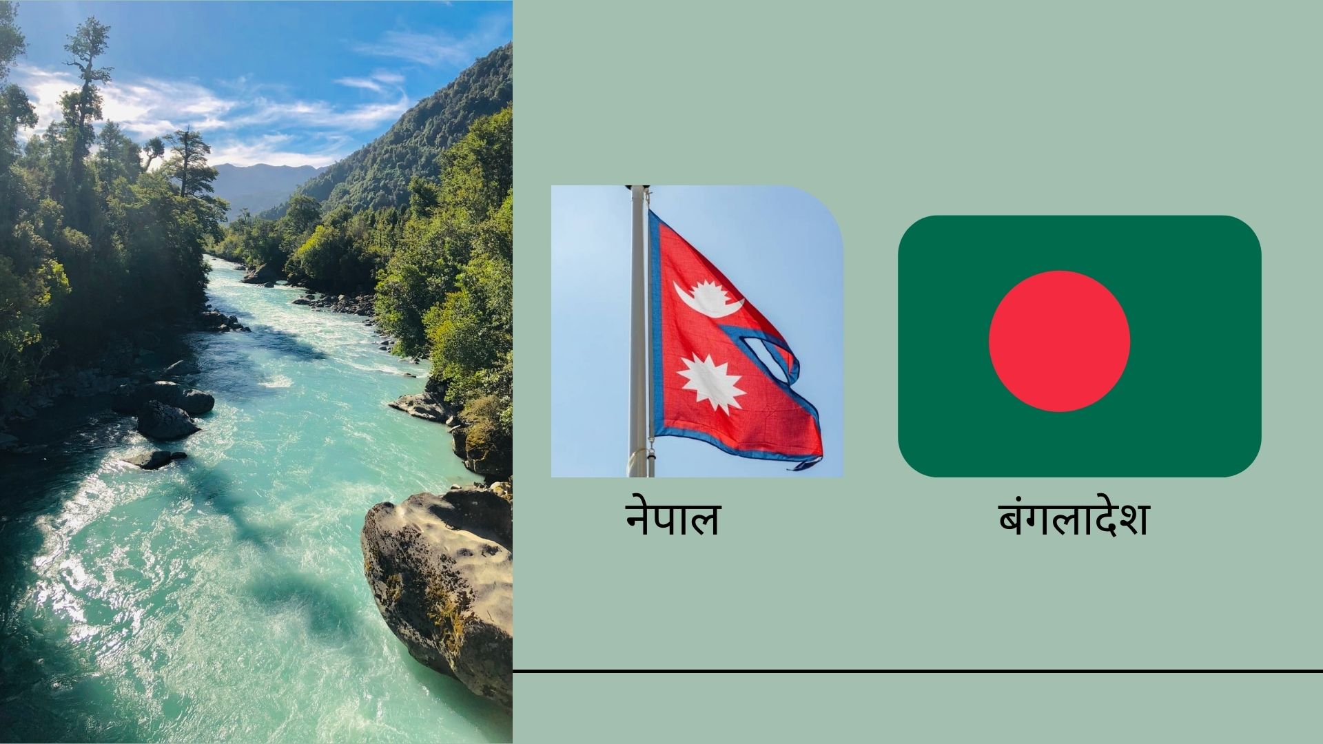 डेढ दशकपछि नेपाल-बंगलादेश जलस्रोत समितिको सचिवस्तरीय बैठक बस्दै