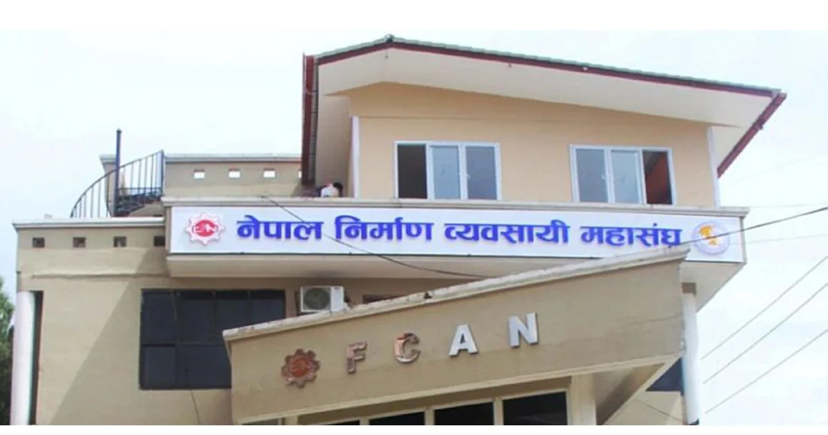 पूर्वाधार निर्माण कम्पनी गठन गर्ने सरकारी निर्णयप्रति महासंघको आपत्ति ‘स्वदेशी उद्योग सिध्याउने प्रपञ्च’