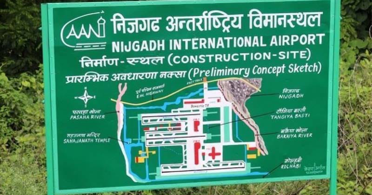 निजगढ विमानस्थलको विकल्प छैन -विज्ञ