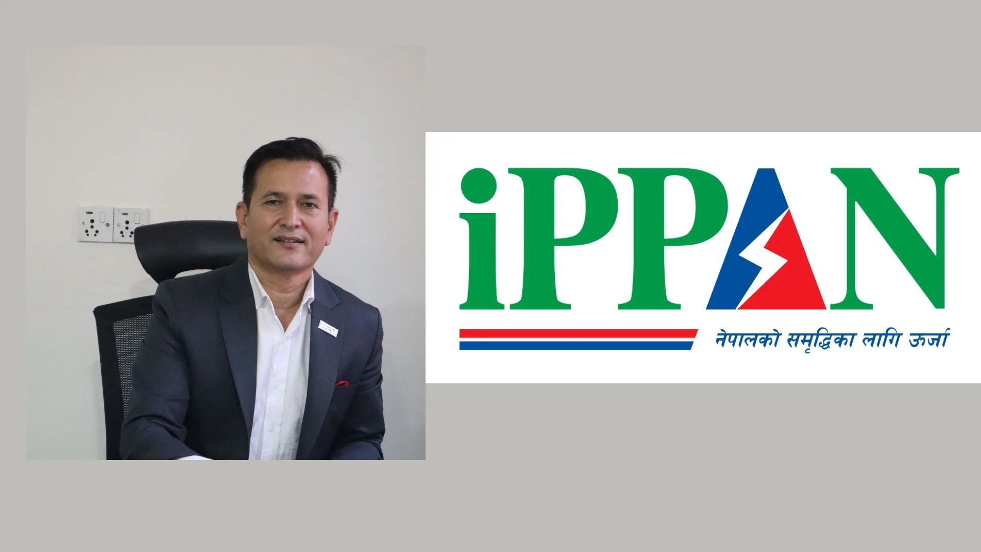 निजी क्षेत्रको ऊर्जा सफलता बढ्दो चुनौतीको समाधान मार्गचित्र