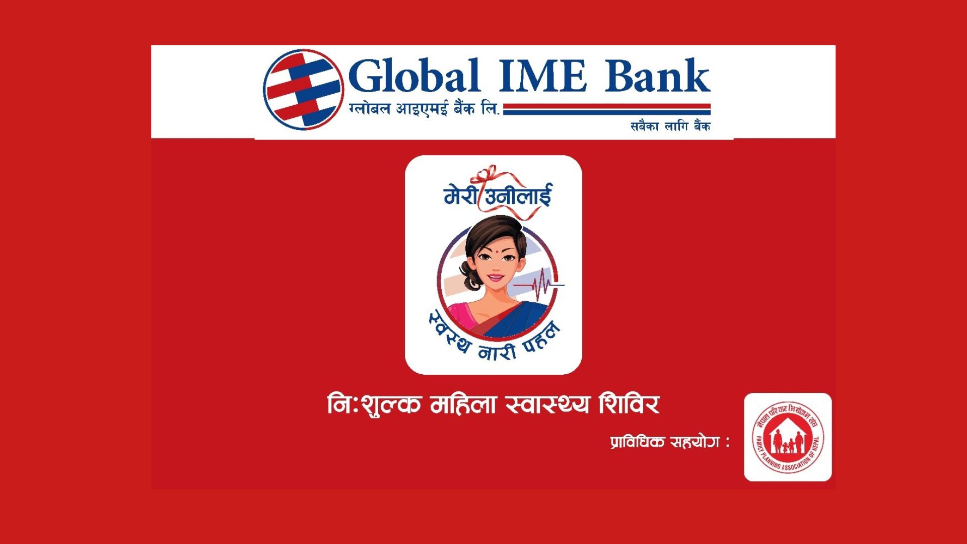 ग्लोबल आइएमई बैंकद्वारा लुम्बिनी र कर्णाली प्रदेशमा निःशुल्क स्वास्थ्य शिविर सञ्चालन