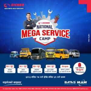 आइचर राष्ट्रिय मेगा सेवा क्याम्पको सुरुवात : नेपालभरका ग्राहकहरूलाई विशेष छुट र सेवा सुविधा