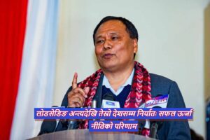लोडसेडिङ अन्त्यदेखि तेस्रो देशसम्म निर्यातः सफल ऊर्जा नीतिको परिणाम