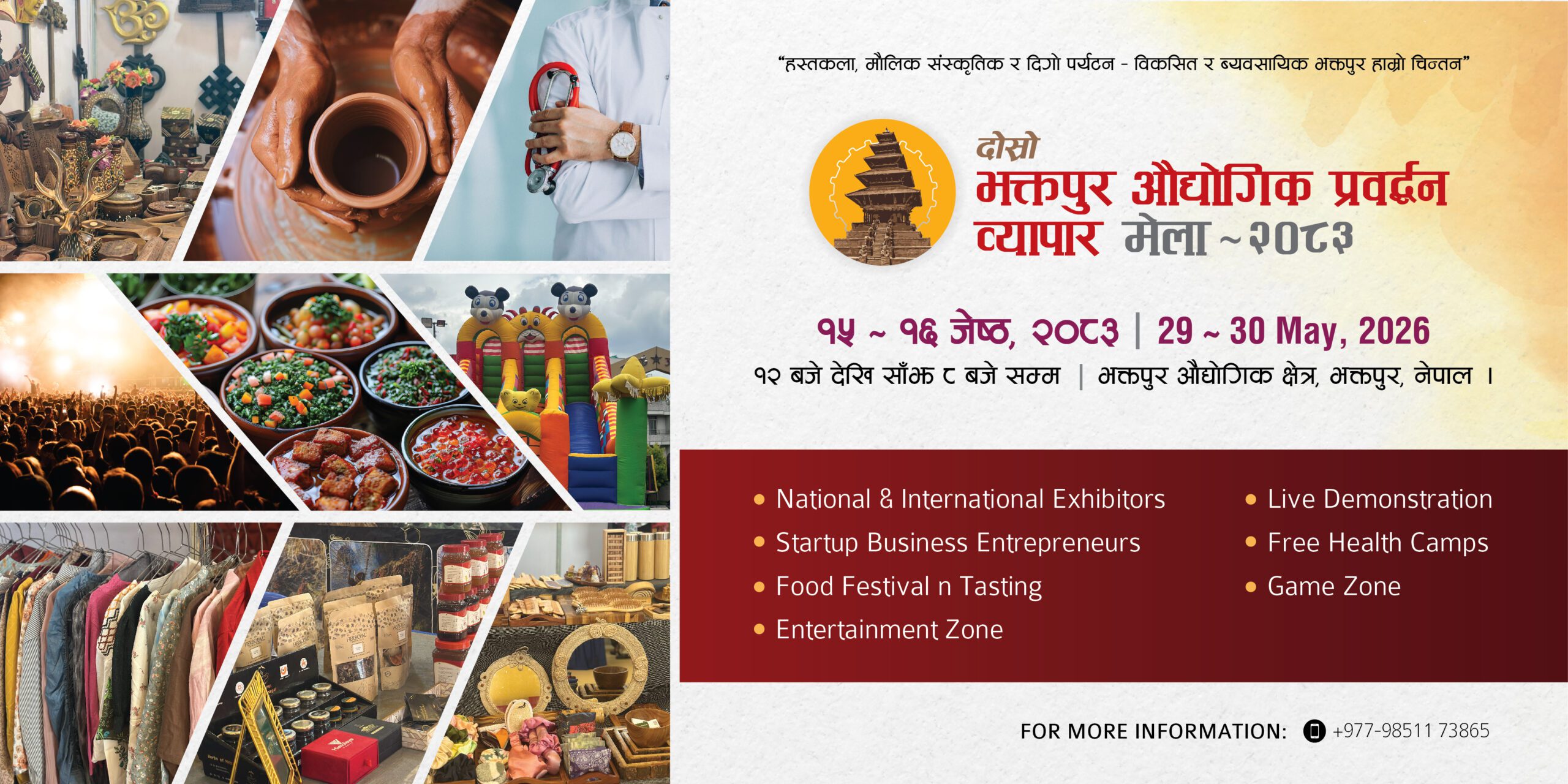 दोस्रो भक्तपुर औद्योगिक प्रवर्द्धन व्यापार मेला २०८३ शुक्रबारदेखि शुरू हुने
