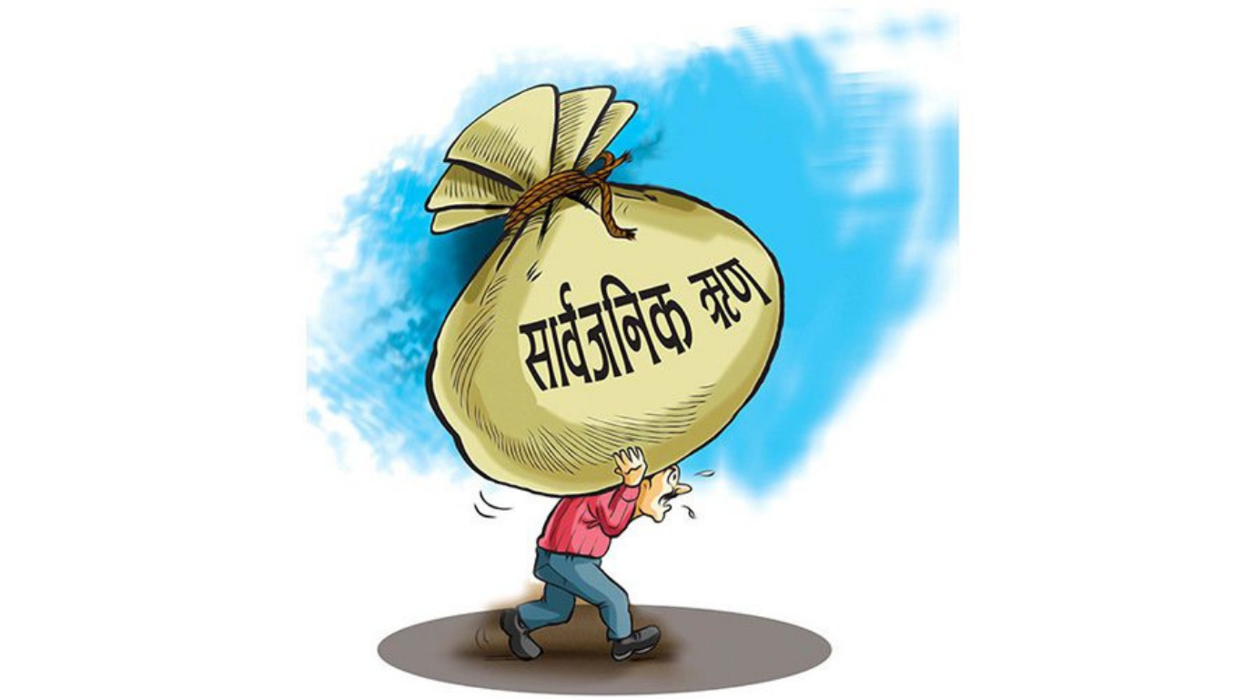 प्रत्येक नेपालीको थाप्लोमा करिब १ लाख ऋण, विकास बजेटभन्दा साँवा-ब्याज तिर्न बढी खर्चिनु पर्ने
