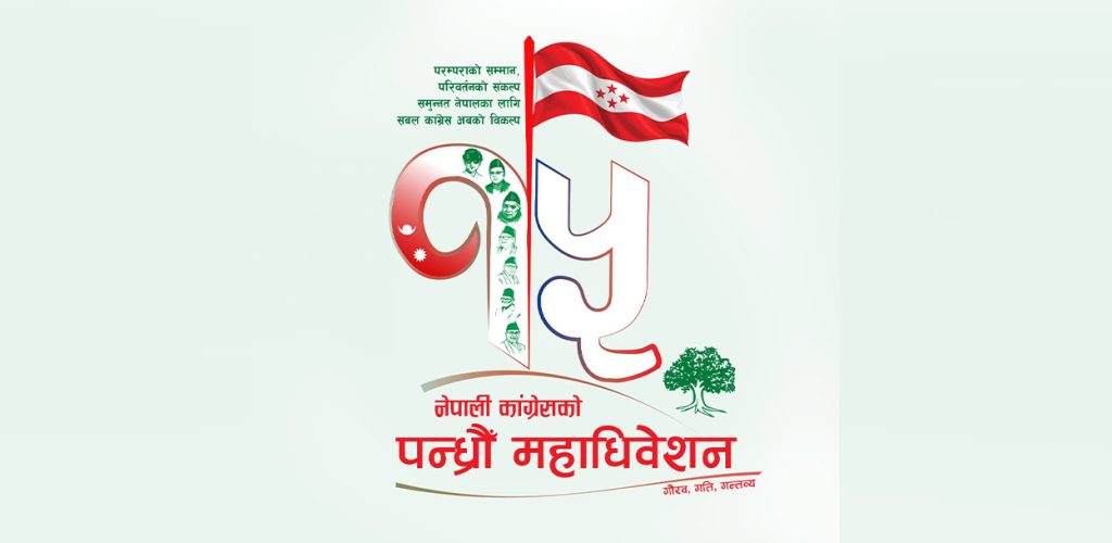 ६३० पालिकामा कांग्रेसको गाउँ-नगर अधिवेशन सम्पन्न, कतिपय स्थानीय तहमा मौसम बाधक