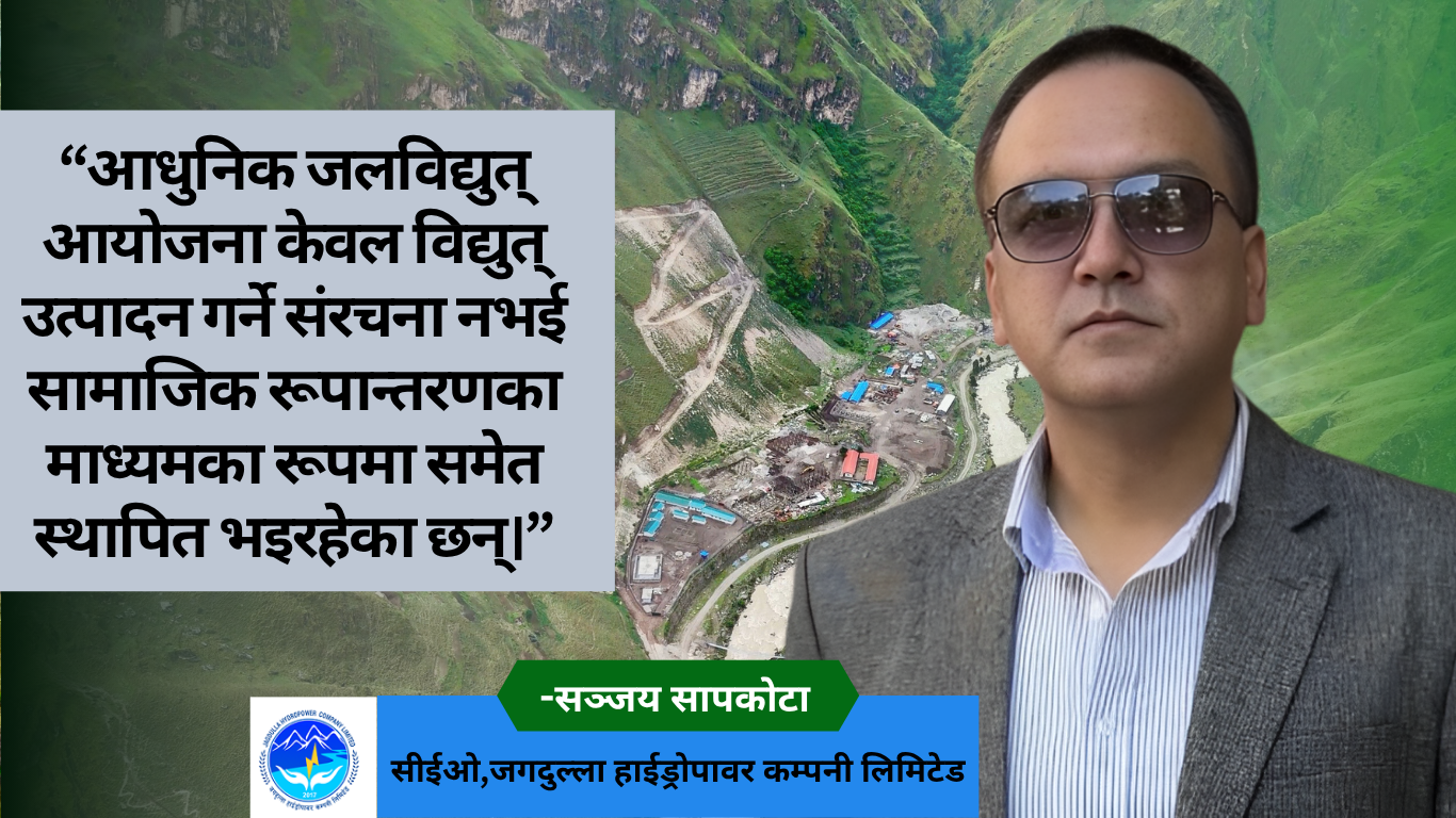 जगदुल्ला अर्ध जलाशययुक्त जलविद्युत् आयोजना: कर्णालीको समृद्धि, स्वच्छ ऊर्जा र दिगो विकासको आधार
