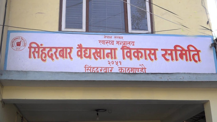 सिंहदरबार वैद्यखानाको औषधि उत्पादन बढाउन कार्यदल गठन हुने
